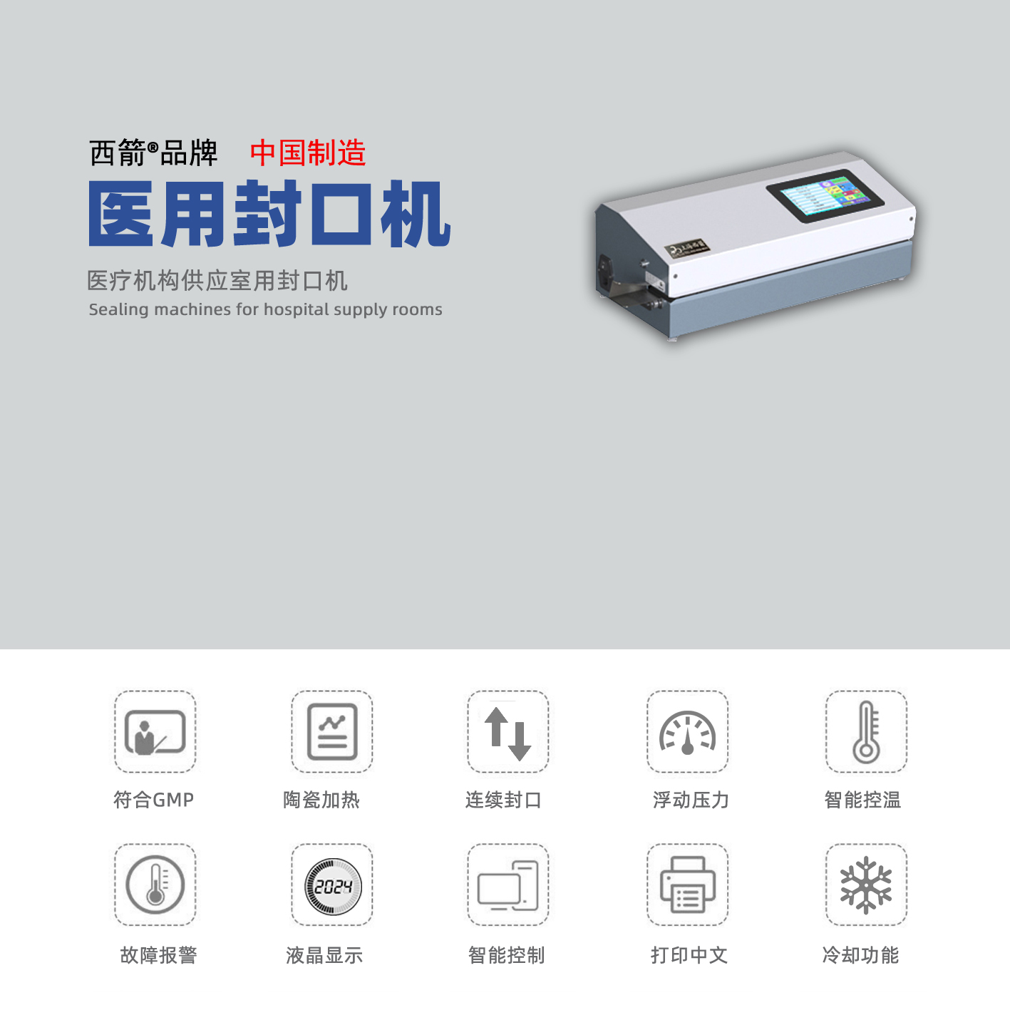 醫用封口機 101-CR/ 102-CR 觸摸屏 連續打印
