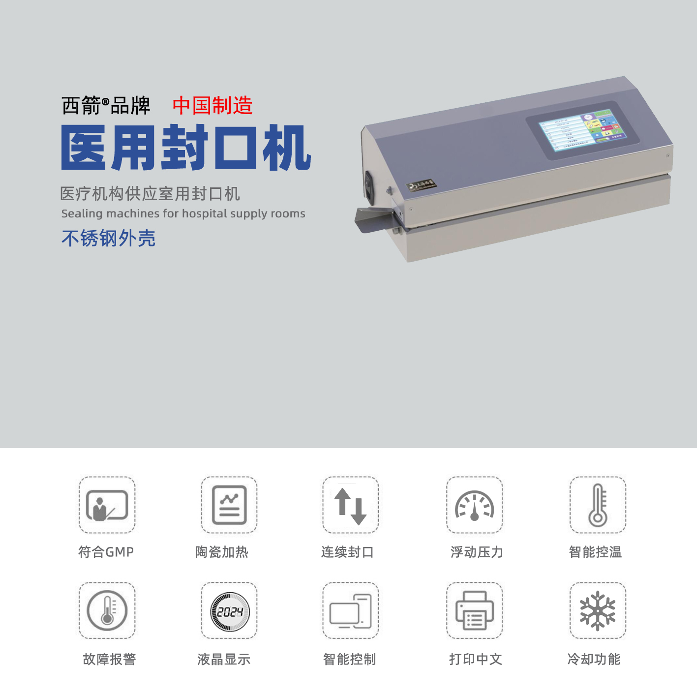 醫用連續封口機 帶打印101CR/TR (不銹鋼外殼)