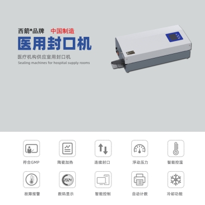 連續式工業封口機100L（碳鋼外殼）