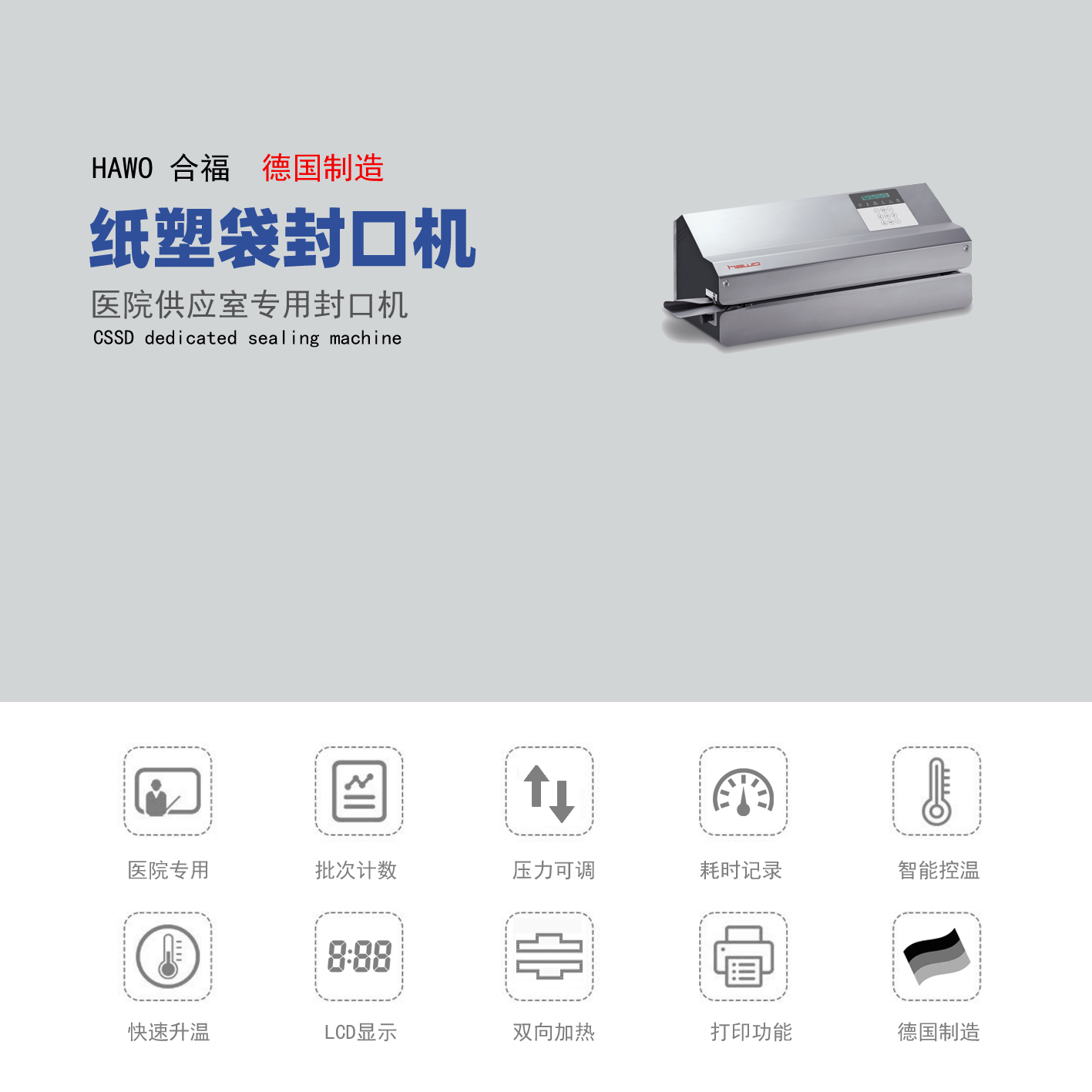 合福醫用封口機HM-850DC-V
