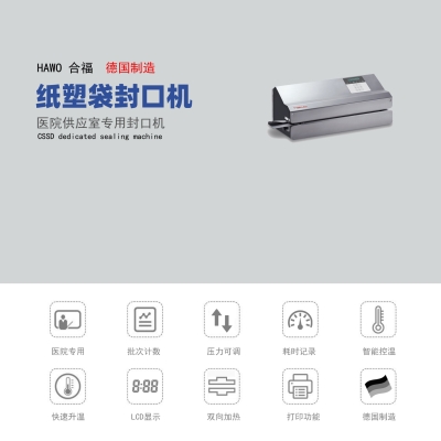 合福醫用封口機HM-850DC-V